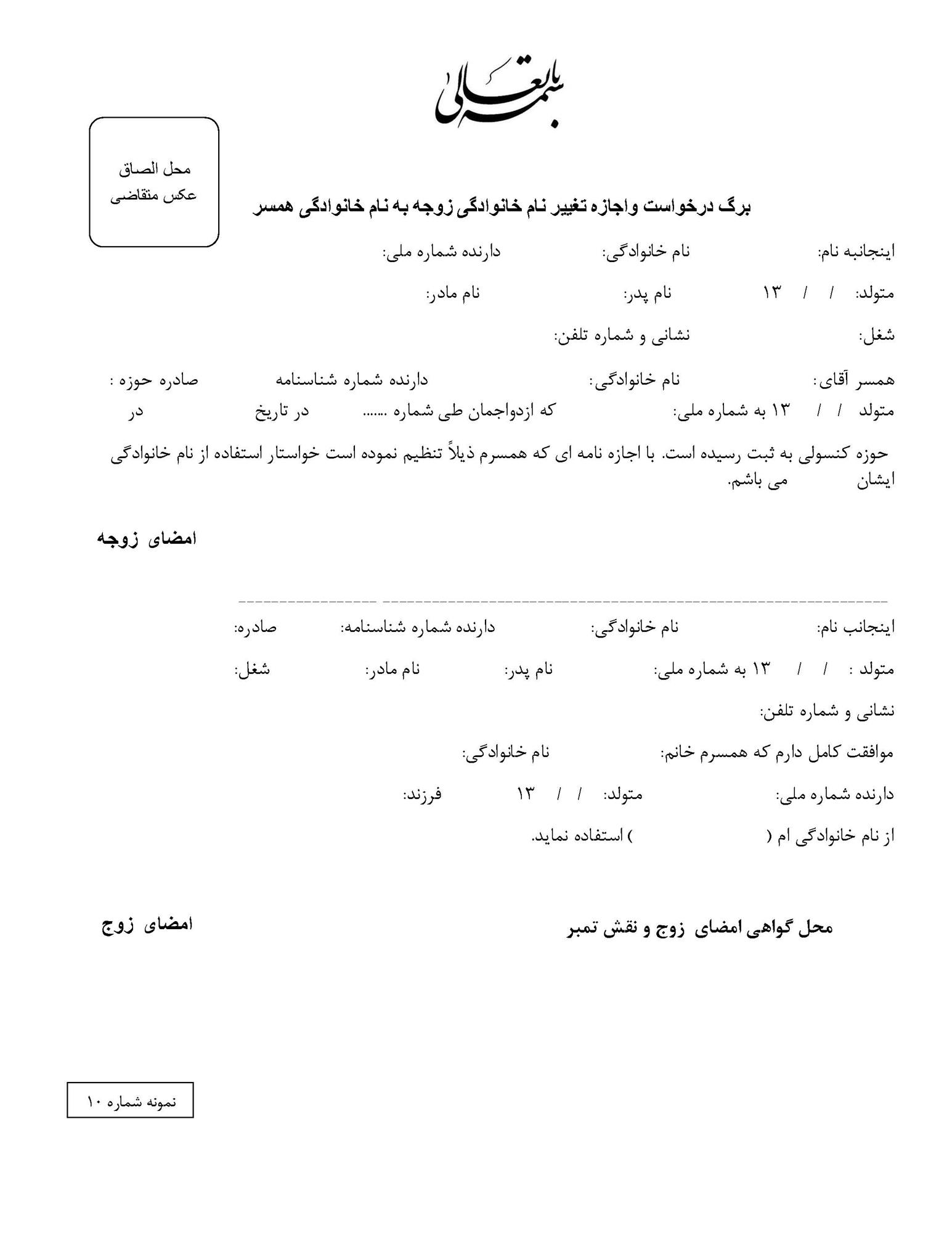 سفارت جمهوری اسلامی ایران - برن - اطلاعیه شماره 11: مدارک لازم برای ثبت